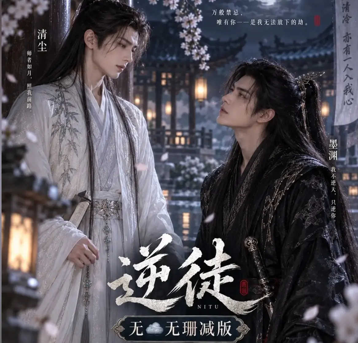 AI短剧逆徒无雾版全集1080P高清在线观看_逆徒免费播放完整版无删减资源