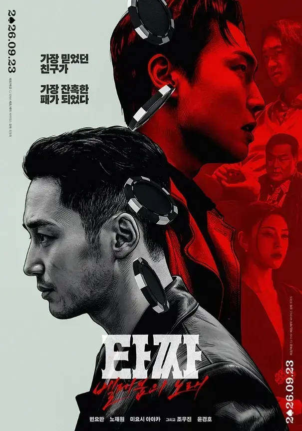 韩国电影《老千4：别西卜之歌》未删减HD中字高清版-老千4：别西卜之歌免费在线观看全集-夸克迅雷百度网盘资源下载