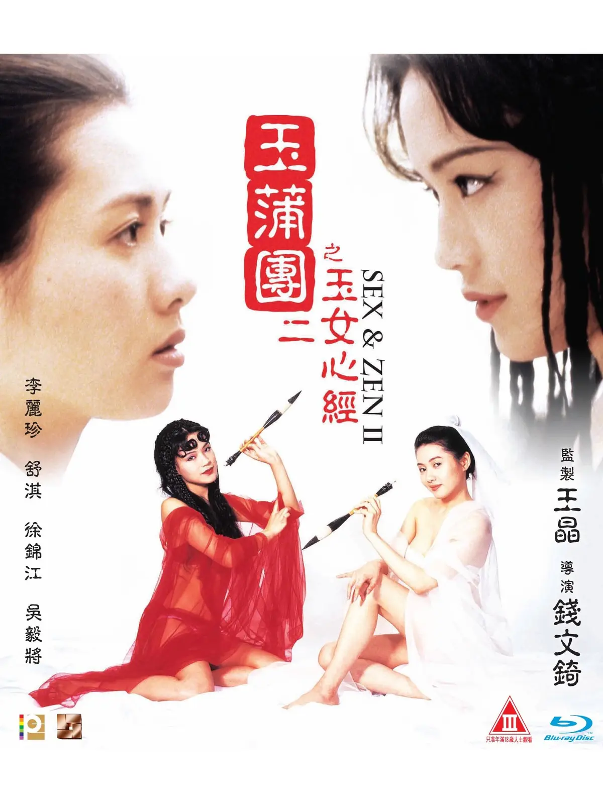 《玉蒲团之玉女心经》1080P高清双语字幕-完整版在线观看-免费观看玉蒲团之玉女心经