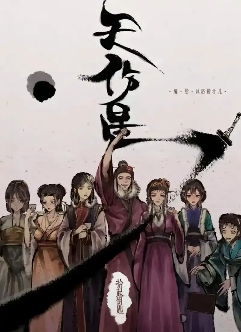《天伤星》武松漫画免费阅读在线看-下拉观看最新章节更新-天伤星漫画网盘资源全集