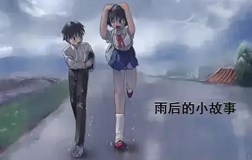 《雨后小故事》高清完整版免费观看-1080P超清画质无广告播放-感人姐弟温情故事在线观看-雨后小故事全集重温青春