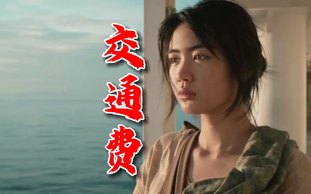 2026年菲律宾电影《交通费》4K未删减版高清免费在线观看-交通费完整版在线播放无广告-高清资源免费点播