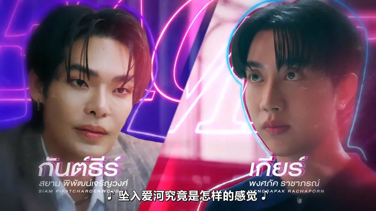 2026高分泰剧《触我所爱》10集全集HD中字高清免费在线观看，福桃作品Teach Me Touch Me完整版-FortPeat双主演无广告在线播放