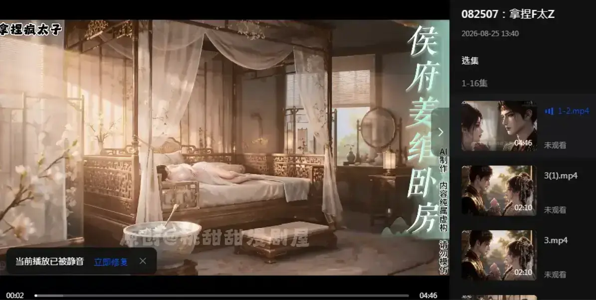 《拿捏疯太子》完整版未删减-疯批太子炮灰逆袭穿书攻略-4K超清在线观看-拿捏疯太子资源下载