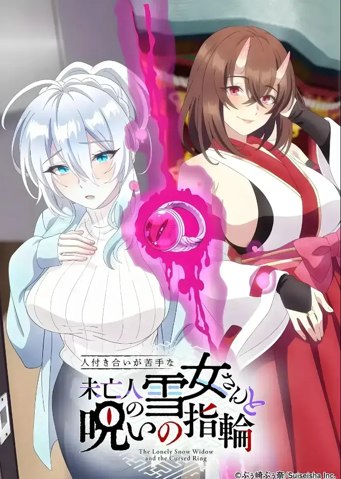 《不擅长人际交往的雪女寡妇与诅咒之戒》高清在线观看-2026年TV动画化同人志原作完整版-不擅长人际交往的雪女寡妇与诅咒之戒禁忌纠葛无删减-夸克网盘纯净版