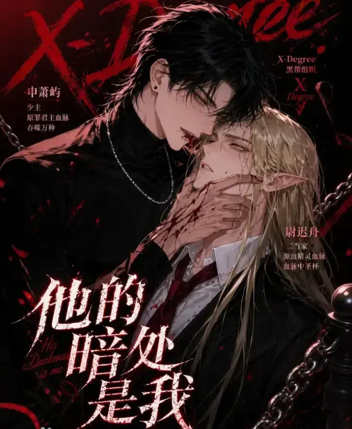 韩国AI漫剧《他的暗处是我》1080P超清未删减全集免费在线观看-无广告高清播放他的暗处是我完整版-网盘资源迅雷夸克速存